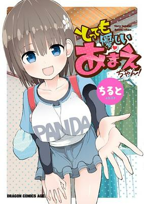 Capa de Tottemo Yasashii Amae-chan!