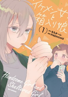 Titelbild von Ikemen Girl to Hakoiri Musume