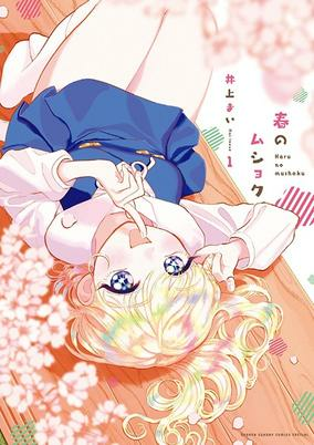 Capa de Haru no Mushoku