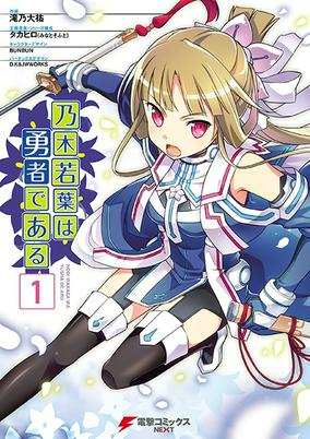Cover of Nogi Wakaba wa Yuusha de Aru