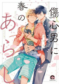 Capa de Shoushin Otoko ni Haru no Arashi