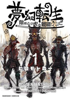 Titelbild von Mugen Tenshou: Ryuuki to Kotora to Sengoku Zombie