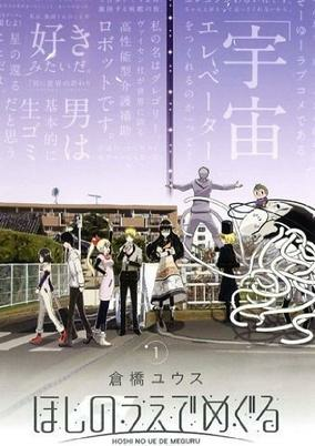 Titelbild von Hoshi no Ue de Meguru