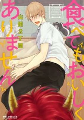 Capa de Tabetemo Oishiku Arimasen