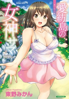 Cover of Atsumu-jima no Megami-sama