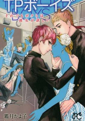 Capa de TP Boys: Soredemo Bokura wa Kanojo ga Hoshii