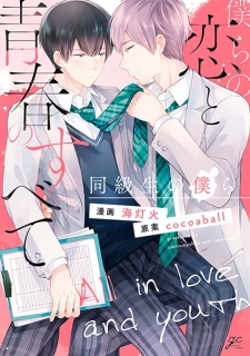 Titelbild von Bokura no Koi to Seishun no Subete: Doukyuusei no Bokura