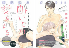 Cover of Yoidore Ai wo Shiru