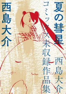 Cover of Natsu no Suisei