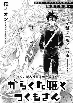 Cover of Garakuta Hime to Tsukumo-san