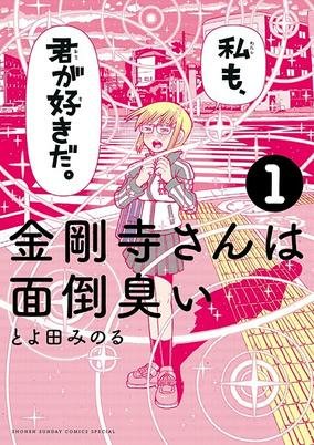 Capa de Kongouji-san wa Mendoukusai