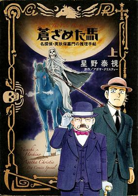 Titelbild von Aozameta Uma: Meitantei Eikubo Kamon no Suiri Techou