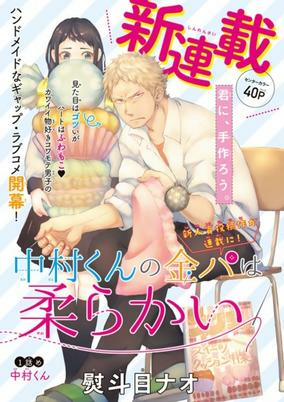 Capa de Nakamura-kun no Kinpa wa Yawarakai