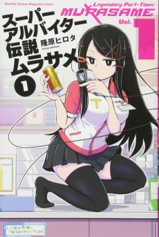 Capa de Super Arbeiter Densetsu Murasame