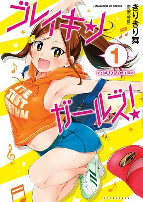 Titelbild von Breakin' Girls!