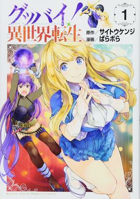 Capa de Goodbye! Isekai Tensei