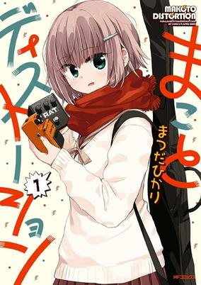 Capa de Makoto Distortion