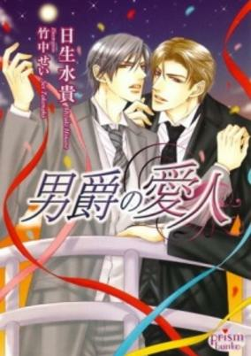 Titelbild von Danshaku no Aijin