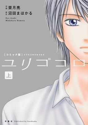Capa de Yurigokoro