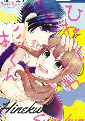 Cover of Hinekure Sugi-kun
