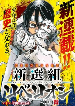 Capa de Shinsengumi Rebellion
