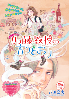 Capa de Katou Kyouju no Iutoori