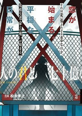 Capa de Tatta Hitori no Kimi to 70-oku no Shinigami
