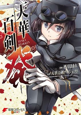 Capa de Tenka Hyakken: Hatsu