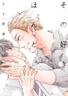 Cover of Sono Suki Honto.