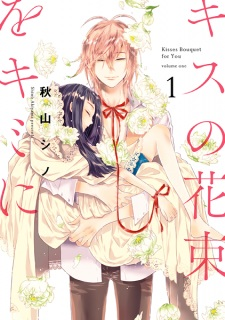Cover of Kiss no Hanataba wo Kimi ni