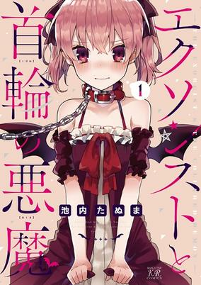Capa de Exorcist to Kubiwa no Akuma