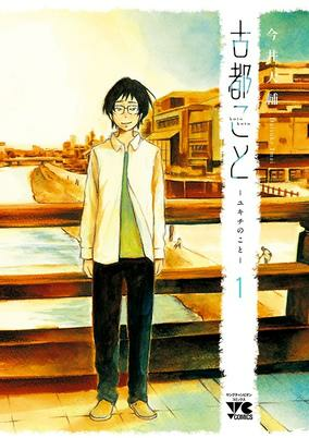 Capa de Koto Koto: Yukichi no Koto