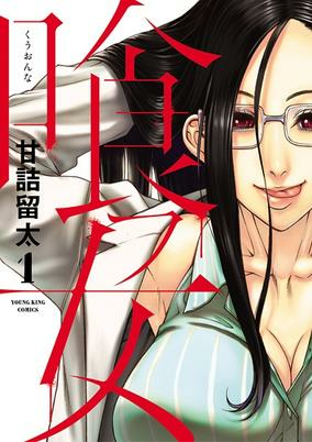 Capa de Kuu Onna