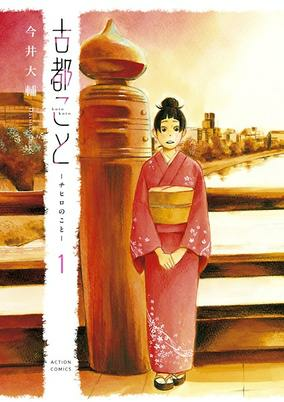 Cover of Koto Koto: Chihiro no Koto