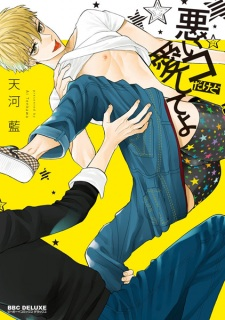 Capa de Warui Ko dakedo Aishite yo