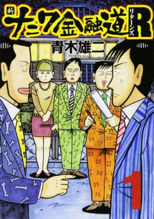 Capa de Shin Naniwa Kinyuudou R