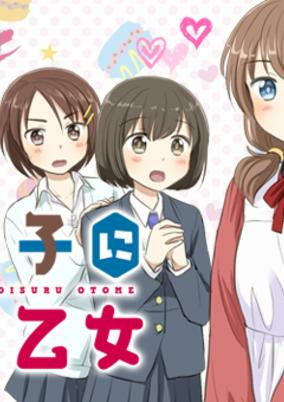 Titelbild von Otome Danshi ni Koisuru Otome