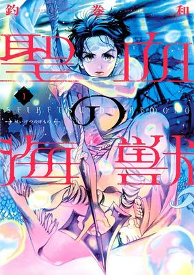 Capa de Seiketsu no Kemono