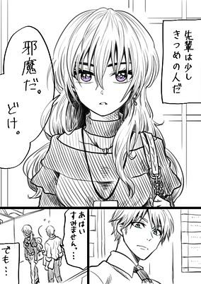 Titelbild von Bukiyou na Senpai.