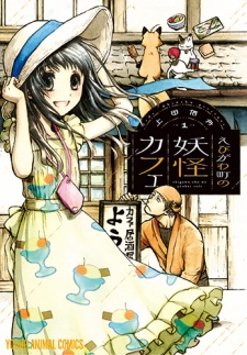 Titelbild von Ebigawa-chou no Youkai Café