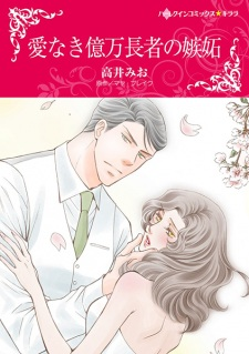 Capa de Ainaki Okuman Chouja no Shitto