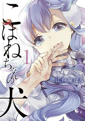 Titelbild von Kohane-chan no Inu