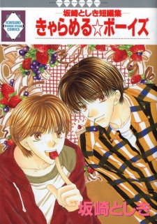 Cover of Caramel☆Boys: Sakazaki Toshiki Tanpenshuu