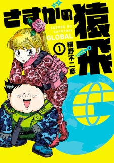 Capa de Sasuga no Sarutobi G