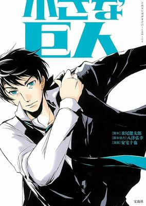 Capa de Chiisana Kyojin