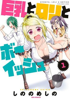 Titelbild von Kyonyuu to Loli to Boyish