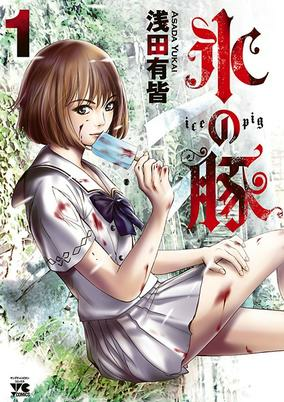 Capa de Koori no Buta