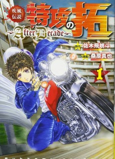 Capa de Kaze Densetsu: Bukkomi no Taku - After Decade