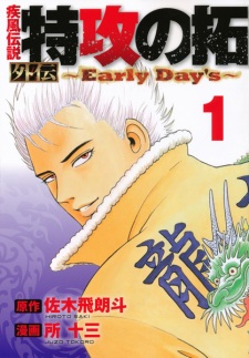 Capa de Kaze Densetsu: Bukkomi no Taku Gaiden - Early Days