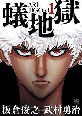 Capa de Ari Jigoku